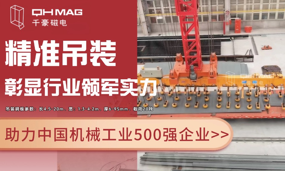 千豪起重電永磁鐵，電永磁吊具，吊鋼板專用夾具